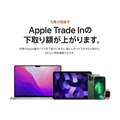 「Apple Trade In」