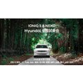 IONIQ 5&NEXO Hyundai 全国試乗会