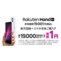 uRakuten Hand 5Gv