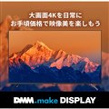 DMM.make 50インチ 4K DISPLAY DKS-4K50DG5