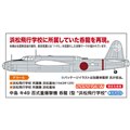「中島 キ49 百式重爆撃機 呑龍 I型 “浜松飛行学校”」