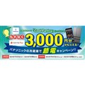 AvɂȂłׂPay3,000~炦I ①ɂŐߓdLy[