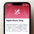 「iOS 16.2」の「Apple Music Sing」