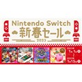 「Nintendo Switch 新春セール」