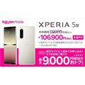 楽天モバイル、ソニー5Gスマホ「Xperia 5 IV」を13,000円値下げ