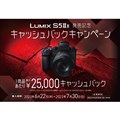LUMIX S5�UX発売記念キャッシュバックキャンペーン