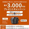 �u�I�[�g�N�b�J�[���w���ł���Ȃ��ő�3,000�~���v���[���g�L�����y�[���v