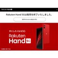 �uRakuten Hand 5G�v�̔��I��