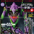 週刊「エヴァンゲリオン初号機をつくる」より