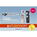�uDJI Pocket 2�v�Z�[��