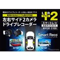 特許取得! 左右専用ドライブレコーダー「WHSR-S100」が日本初登場