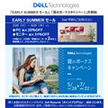 「EARLY SUMMER セール」「夏のボーナスキャンペーン」