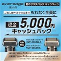 「夏のサステバックキャンペーン」