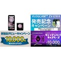 【値下げ・セール】「Galaxy Z Flip5」3.3万円割引、ソニーVLOGCAMで1万円還元など