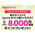 8,000pt贈呈の「Xperia 10 VI」購入キャンペーン