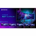 「Predator」湾曲ゲーミングモニター新モデル