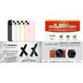 
�y�l�����E�Z�[���ziPhone 15��9,800�~�l�����A�������󊣑��@��5,000�~���Ҍ��Ȃ�