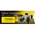 �uNikon Creators �����I�[�^���L�����y�[��2024�v