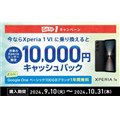 「Go to 1 キャンペーン」