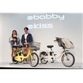ヤマハの子乗せモデルの新型電動アシスト自転車『PAS babby』『PAS kiss』