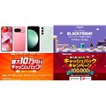 【値下げ・セール】auがGoogle Pixel 9値下げ、Amazonブラックフライデーの告知など