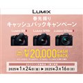 �ő�20,000�~�Ҍ��́uLUMIX�t��B��L���b�V���o�b�N�L�����y�[���v
