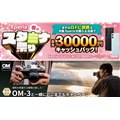 値下げ情報やセール情報、およびメーカーが発表した最新のキャンペーン情報などをご紹介
