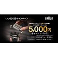 ���I��5,000�~���L���b�V���o�b�N����u�����n�̓��L�����y�[���v