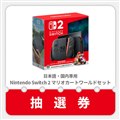 �uNintendo Switch 2�i���{��E������p�j�}���I�J�[�g ���[���h �Z�b�g�v