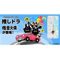 Yahoo!カーナビの「推しドラ」に新感覚低音コンテンツ「低音火傷」が登場