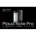 �uPlaud Note Pro�i�v���E�h �m�[�g �v���j�v
