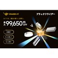 Aladdin X、ブラックフライデーで人気プロジェクター製品を最大25%オフで販売