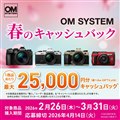 �ő�25,000�~�����Ҍ�����uOM SYSTEM �t�̃L���b�V���o�b�N�v