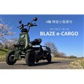 BLAZE e-CARGO