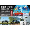 ブレイズが「中部ボートショー2026 in 常滑」に出展