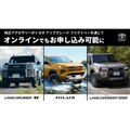 ランドクルーザーFJ・新型ハイラックス・ランドクルーザー250向けアイテム