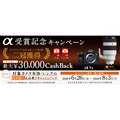 「α受賞記念キャンペーン」