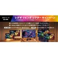「レグザ リビング シアター キャンペーン」
