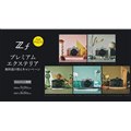 「Zfプレミアムエクステリア無料張り替えキャンペーン」