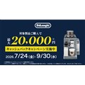 �u�Ώې��i���w���ōő偏20,000�L���b�V���o�b�N�v
