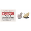 「リアルプロ プレゼントキャンペーン」