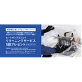 「ヒートポンプユニット クリーニングサービス1回プレゼントキャンペーン」