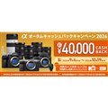 「αオータムキャッシュバックキャンペーン2026」