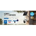 「Tapo C665G KIT」