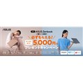 �Ώۂ�Zenbook�w���őI�ׂ�5,000�~���f�W�^���M�t�g�v���[���g�L�����y�[��