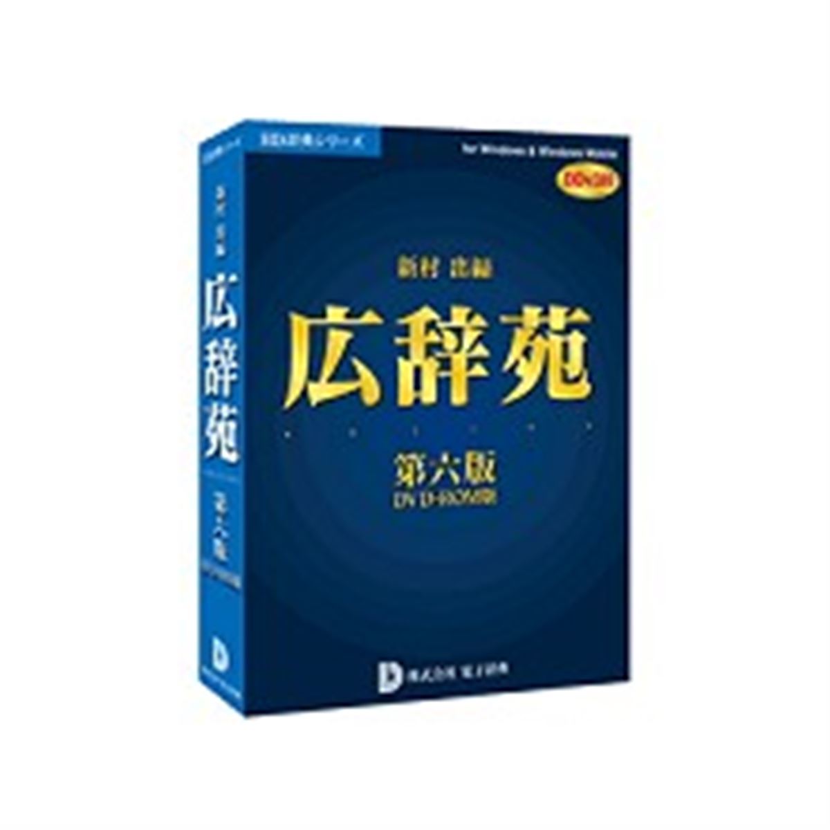 電子辞典、「広辞苑 第六版 DVD-ROM版 DDv3付き」 - 価格.com