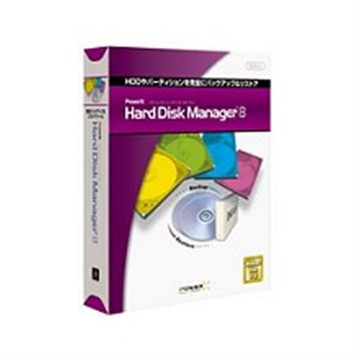 ネットジャパン、「PowerX Hard Disk Manager 8」 - 価格.com