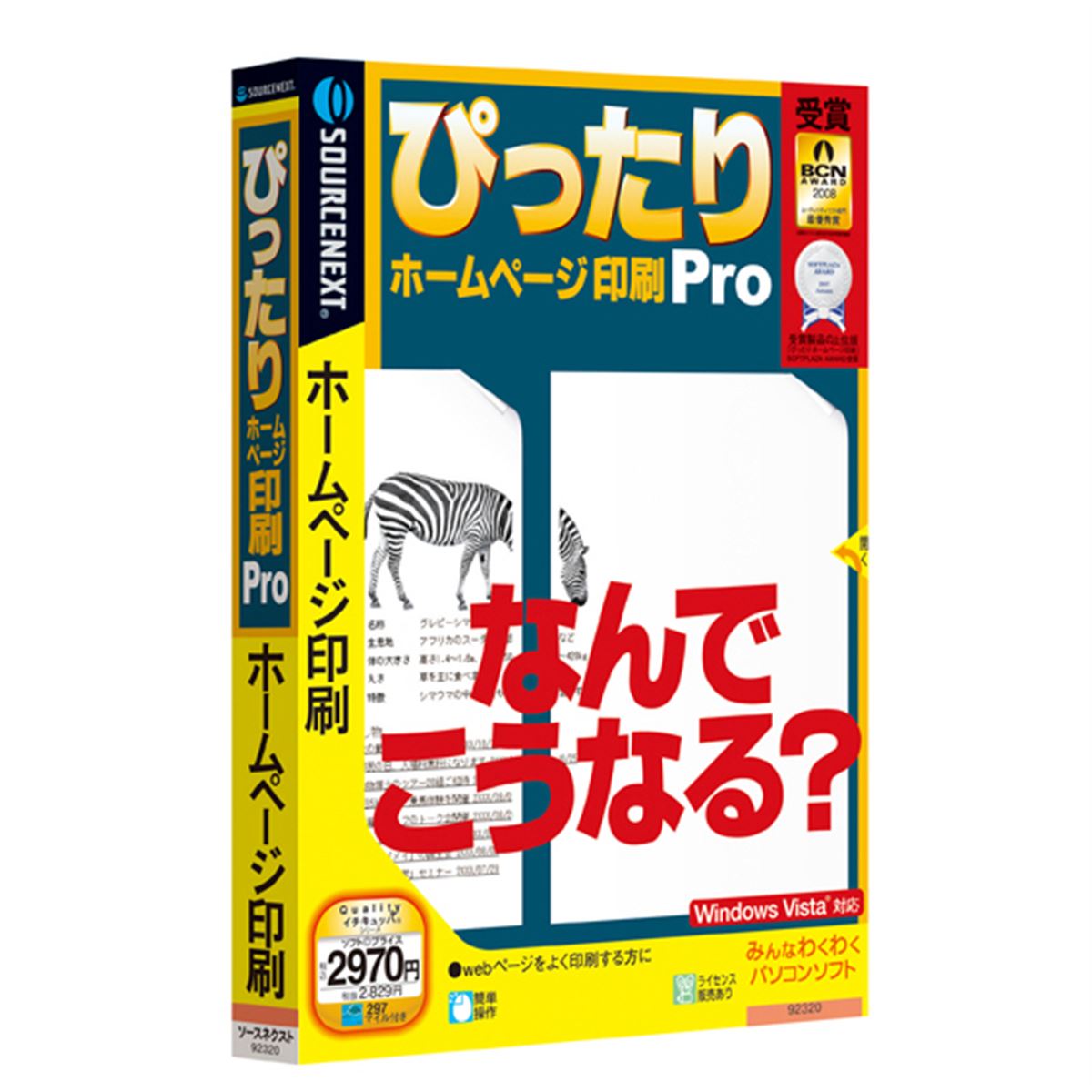 SOURCENEXT ぴったり　ホームページ印刷　Pro ソースネクスト、「ぴったりホームページ印刷Pro」 - 価格.com