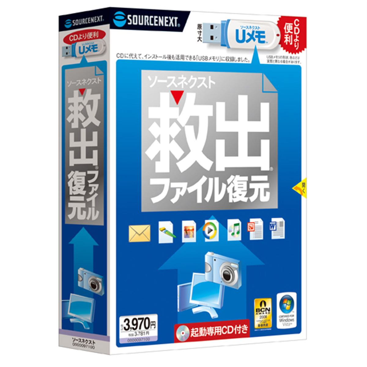 ソースネクスト、「救出ファイル復元（Uメモ）」 - 価格.com