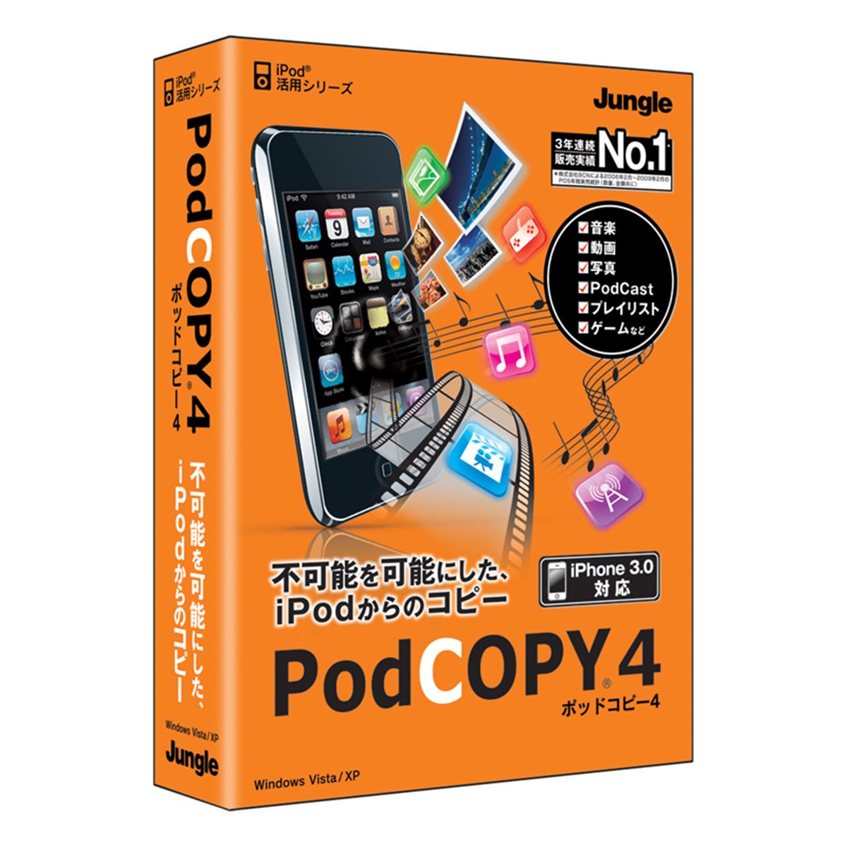 ジャングル、iPhone/iPod用バックアップソフト - 価格.com